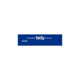 ココナッツポッキー 展開図